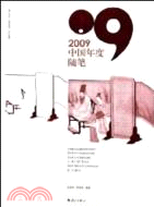 2009中國年度隨筆（簡體書）