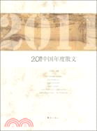2011中國年度散文（簡體書）