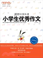 2011中國年度小學生優秀作文（簡體書）