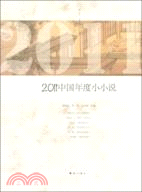 2011中國年度小小說（簡體書）