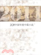 2011中國年度中篇小說(上下)（簡體書）