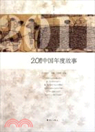 2011中國年度故事（簡體書）