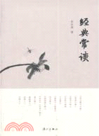 經典常談（簡體書）