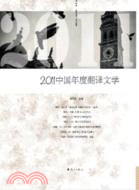 2011中國年度翻譯文學（簡體書）