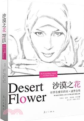 沙漠之花：世界名模華莉絲．迪裏自傳（簡體書）