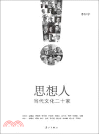 思想人：當代文化二十家（簡體書）