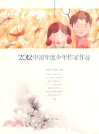 2012中國年度少年作家作品（簡體書）