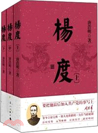 楊度(全3冊)（簡體書）