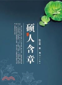 碩人含章（簡體書）