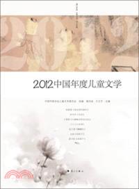 2013中國年度兒童文學（簡體書）