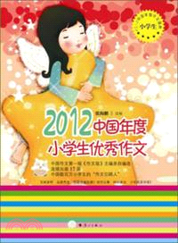 2012中國年度小學生優秀作文（簡體書）