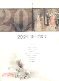 2012中國年度散文（簡體書）