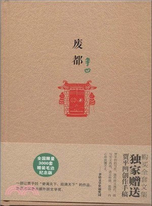 廢都（簡體書）