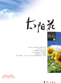 太陽花（簡體書）