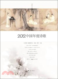 2012中國年度詩歌（簡體書）