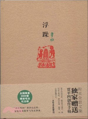 浮躁（簡體書）