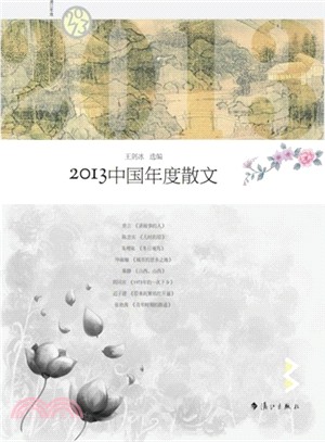 2013中國年度散文（簡體書）