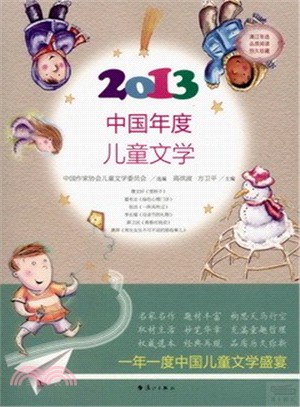 中國年度兒童文學.2013 /