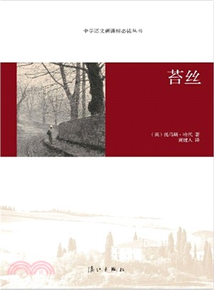 苔絲（簡體書）