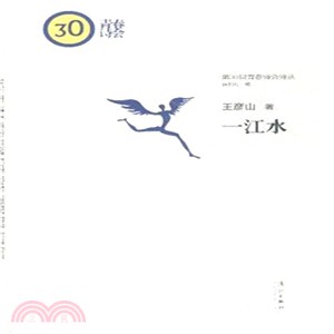 一江水（簡體書）