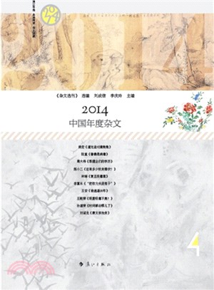 2014中國年度雜文（簡體書）