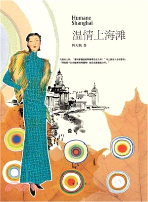 溫情上海灘（簡體書）