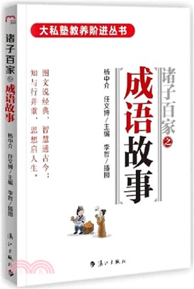 成語故事（簡體書）