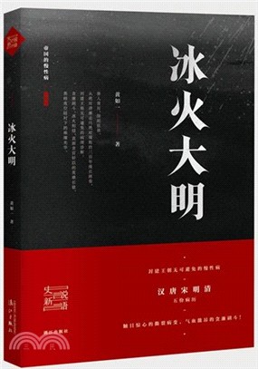 冰火大明（簡體書）