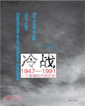 冷戰1947-1991：一個極端時代的歷史（簡體書）