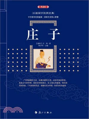 莊子（簡體書）