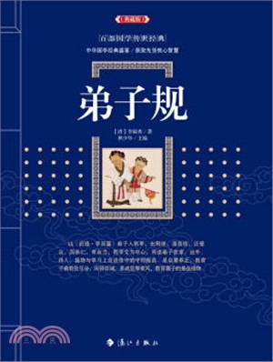 弟子規（簡體書）