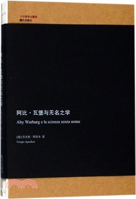 阿比‧瓦堡與無名之學（簡體書）