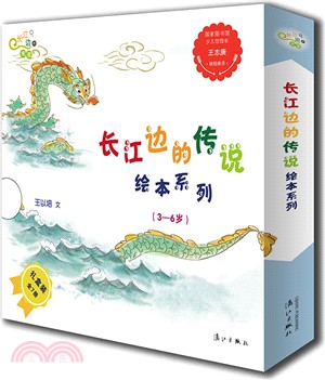 《長江邊的傳說》繪本系列(全7冊)（簡體書）