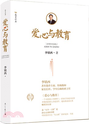 愛心與教育(20週年紀念版)（簡體書）