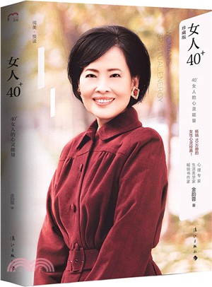 女人40+：40+女人的心靈能量（簡體書）