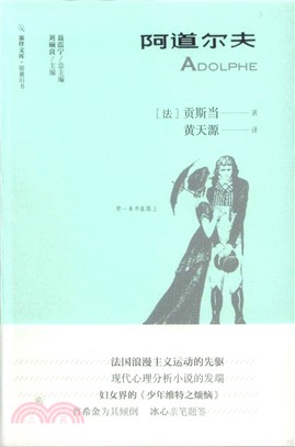 阿道爾夫（簡體書）