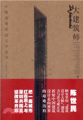 大建築師（簡體書）