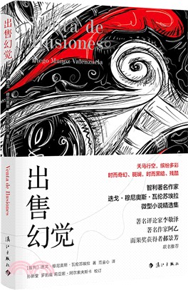 出售幻覺（簡體書）