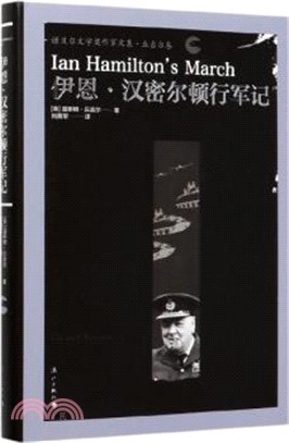 伊恩‧漢密爾頓行軍記（簡體書）