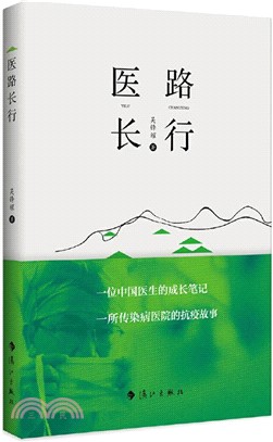 醫路長行（簡體書）