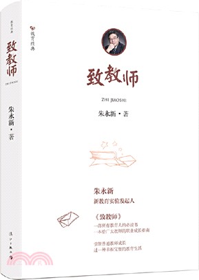 致教師（簡體書）