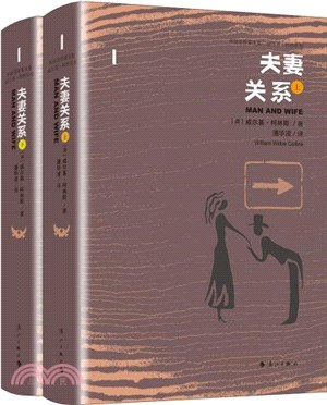 夫妻關係(全2冊)(精)（簡體書）