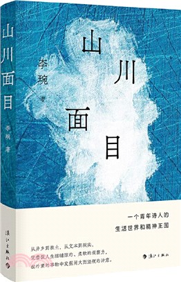 山川面目（簡體書）