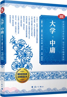 大學‧中庸（簡體書）