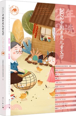 2022中國年度兒童文學重點書（簡體書）