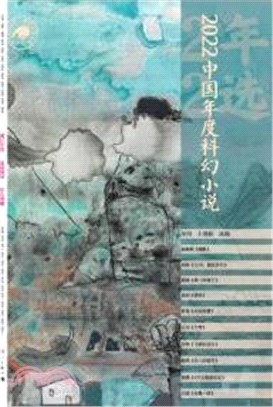 2022中國年度科幻小說（簡體書）