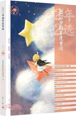 2022中國年度童話（簡體書）