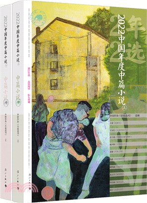 2022中國年度中篇小說(全2冊)（簡體書）