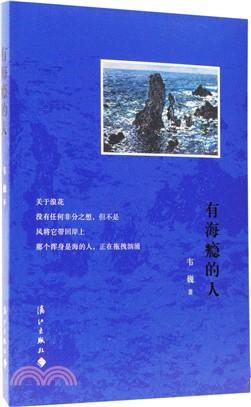 有海癮的人（簡體書）