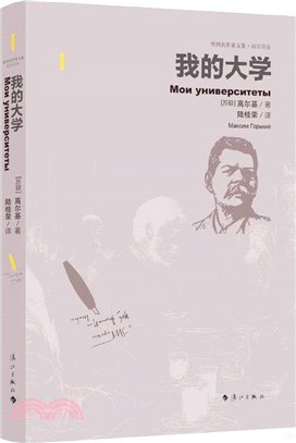 我的大學（簡體書）